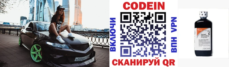 Кодеин напиток Lean (лин)  Владикавказ 